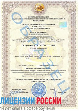 Образец сертификата соответствия Владикавказ Сертификат ISO 27001